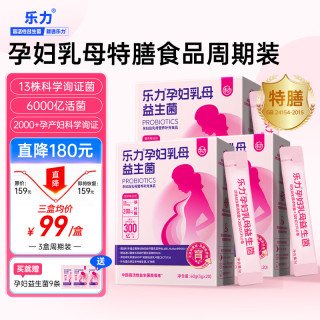 乐力 孕妇高活益生菌叶酸补充全孕期乳母哺乳期呵护肠胃肠道
