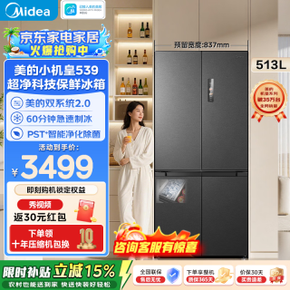 美的 M60小机皇539十字四开门冰箱