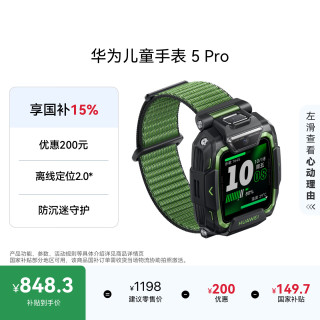 华为 儿童手表5 Pro 离线定位 原野绿 智能手表