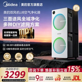 美的U8双风机空气净化器家用除甲醛烟味宠物吸猫毛二手烟雾净化机