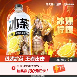 元气森林 冰茶减糖柠檬900ml*12瓶饮料整箱