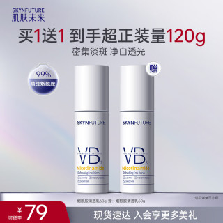 肌肤未来 烟酰胺清透精粹乳60ml提亮肤色淡化暗沉补水保湿控油精华乳