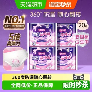移动端、88VIP：七度空间 超薄超长夜用 女士卫生巾  10片 XL