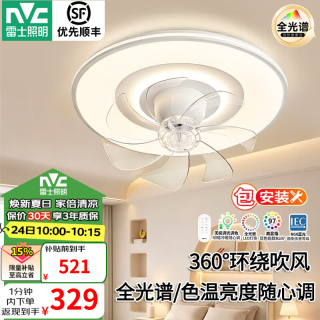 雷士 包安装奶油风吊扇全光谱42W 羽风MAX 360°摇头款