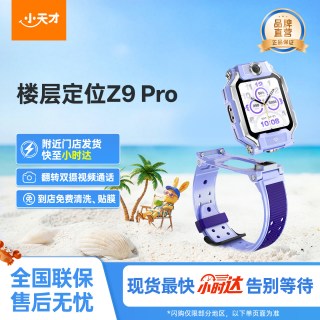 移动端：小天才 Z9 Pro 翻转双摄视频 儿童电话手表
