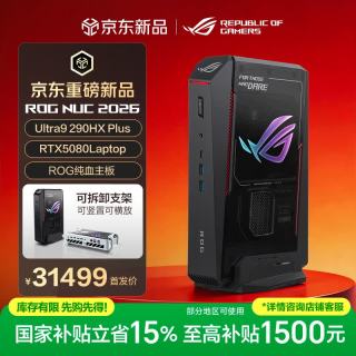 ROG 高性能 迷你主机