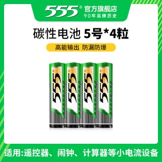 移动端：555 三五 7号电池 4粒