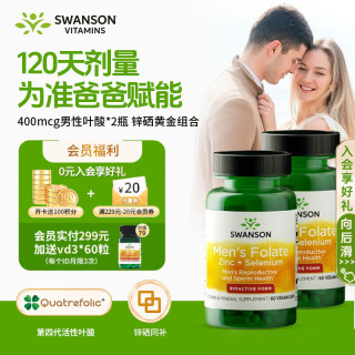 斯旺森 男士活性叶酸400mcg 60粒*2瓶 6S-5-甲基四氢 锌硒提高精子质量