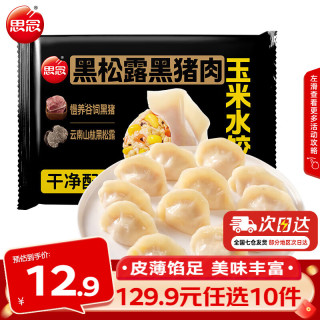 思念 牛肉芹菜饺  牧歌牛肉芹菜饺400g