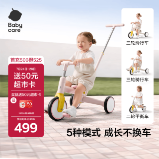 babycare 多功能 儿童三轮车