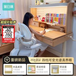 黑白调 S2四代儿童学习桌 实木山毛榉 大路灯一体