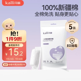 开丽 一次性内裤女 5条XL码