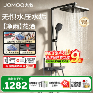 九牧 贴墙大置物钢琴键淋浴花洒套装 增压双除垢