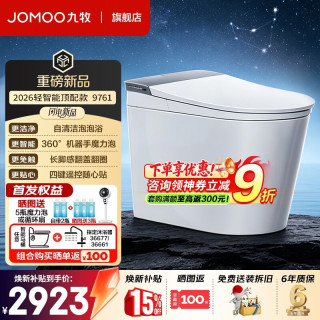 九牧 9761 轻智能马桶 免触自清洁 305坑距