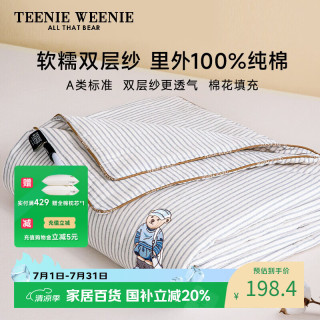 TEENIE WEENIE 100%全棉A类夏凉被 150*200cm