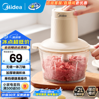 美的 绞肉机 家用榨肉机碎肉机切肉机 电动多功能绞馅机搅拌机肉馅机打蒜器婴儿辅食机 2L