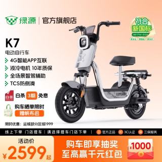 绿源 K7电动自行车 新新国标可上牌4G智能电自 成人日常上班通勤代步防阻燃踏板电瓶车 到门店选颜色