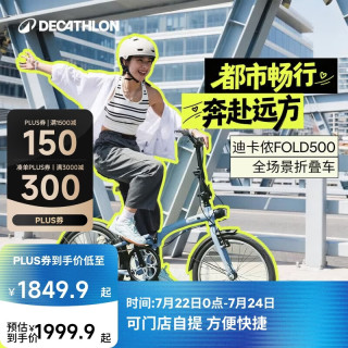 迪卡侬 TILT500折叠自行车20寸变速通勤便携超轻折叠车OVB1 升级款 Fold500 蓝色 舒适坐垫+座位下把手 20英寸