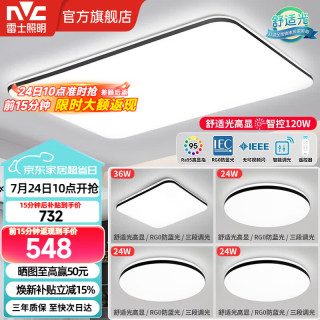 雷士 光鸿系列 LED客厅灯+方卧灯+圆卧灯*3 黑+白
