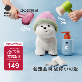 babycare 迷你小狗毛绒玩偶公仔 学舌安抚