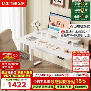 乐歌 ES2Pro 电动升降桌 1.6m 慕斯白
