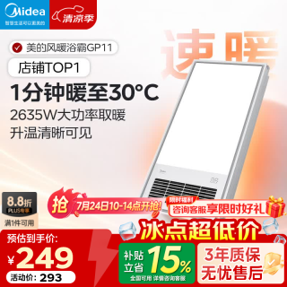 美的 钢铁侠系列 G3 速暖浴霸