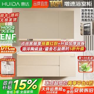 惠达 实木浴室柜陶瓷一体盆 60cm普通镜柜款