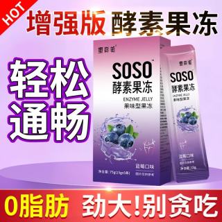 哈贝高 嗨吃益生元菌soso果蔬酵素果冻清畅宿酵素梅便膳食纤维西梅果冻排 6盒醇素果冻囤货装 75g*6盒