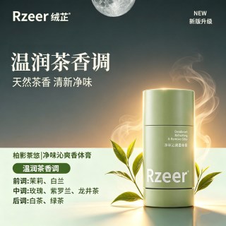 绒芷 净味沁爽香体膏 50g