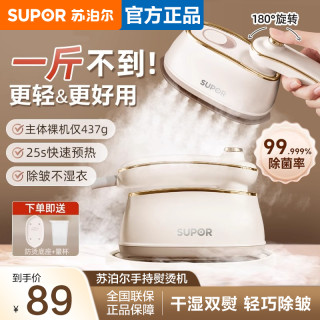 苏泊尔 挂烫机/EGH-923B