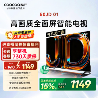 酷开 50K3系列 开机无广告 50英寸 液晶电视机