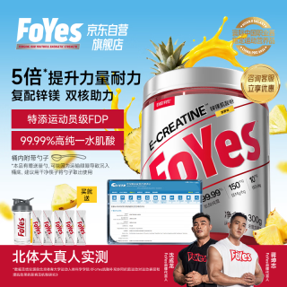 Foyes 快充锌镁肌酸粉一水肌酸纯度99.99%蛋白粉增肌健身耐力搭档300g