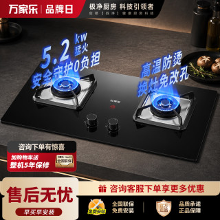 万家乐 燃气灶【双高火H5】台嵌两用灶 高温防烫提醒 5.2kw大火力 换新免扩孔