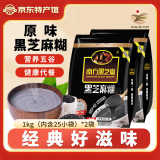南方黑芝麻 芝麻糊 1kg*2袋 原味