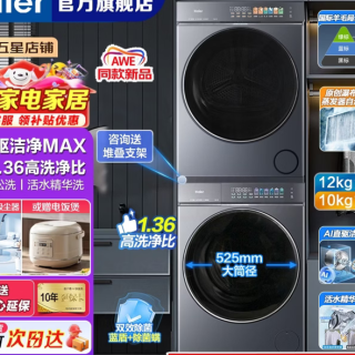 海尔 云溪5.0 12kg洗10kg烘 直驱变频双擎热泵 洗烘套装