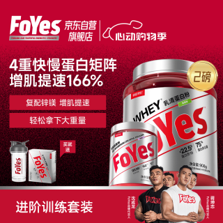 Foyes 速生乳清蛋白粉增肌健身塑型高蛋白2磅抹茶味+锌镁肌酸300g葡萄味