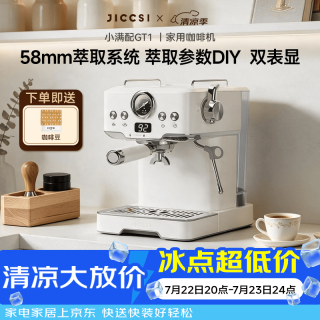 极萃师 小满配GT1半自动家用小型家庭咖啡机小家电意式美式浓缩咖啡蒸汽打奶泡拉花