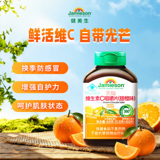 Jamieson 天灿维生素C咀嚼片 甜橙味 1-3片/次