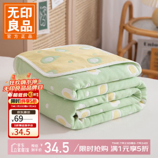 无印良品 A类全棉六层纱布毯办公室午睡沙发毯纯棉儿童毛巾被空调盖毯 煎蛋绿 90*100cm