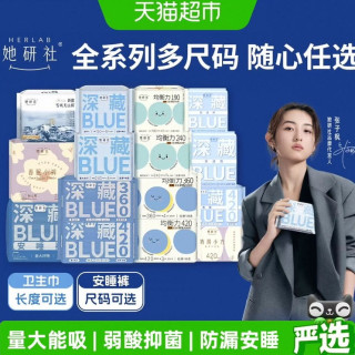 88VIP：她研社 深藏BLUE卫生巾