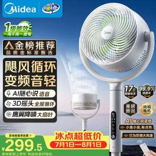 美的 语音智能 空气循环扇