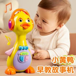 欧因 儿童玩具智能早教小黄鸭学习机儿歌故事婴幼儿童益智玩具故事机 早教音乐故事机