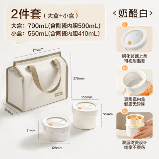 苏泊尔 陶瓷内胆保温盒两件套+保温袋（大盒790mL+小盒560mL）
