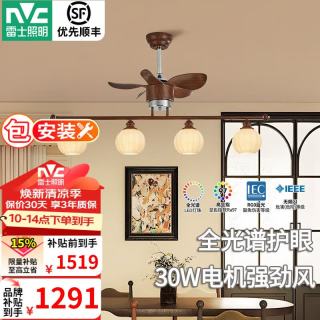 雷士 全光谱复古餐厅风扇灯拾光4头风扇灯 带9瓦3色护眼泡