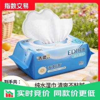 洁柔 湿巾EDI纯水清爽亲肤温和无刺激卫生湿纸巾大包家庭实惠装无酒精 1包共80片