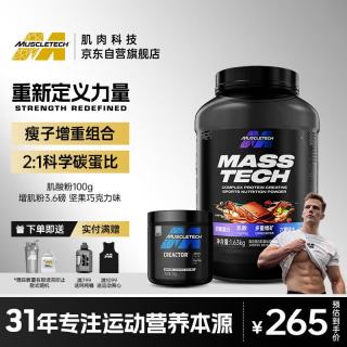 肌肉科技 一水肌酸粉100g+增肌粉3.6磅坚果巧克力味健身套餐