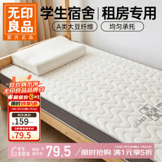 无印良品 床垫 A类大豆床褥褥子 针织白 90*200cm 厚度约6cm