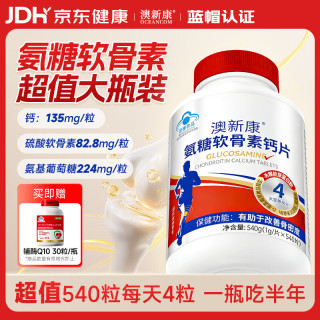澳新康 氨糖软骨素钙片 540粒