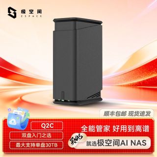 百亿补贴：极空间 私有云Q2C AI Nas网络存储SATA双盘位办公文件备份个人网盘