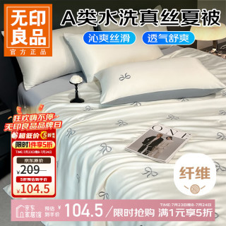 无印良品 A类夏季水洗真丝夏凉被四件套 蝴蝶结浅灰 180*220夏被+床单+枕套*2